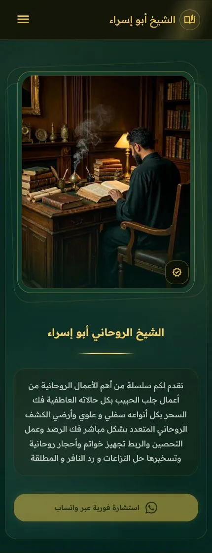 الشيخ ابو إسراء